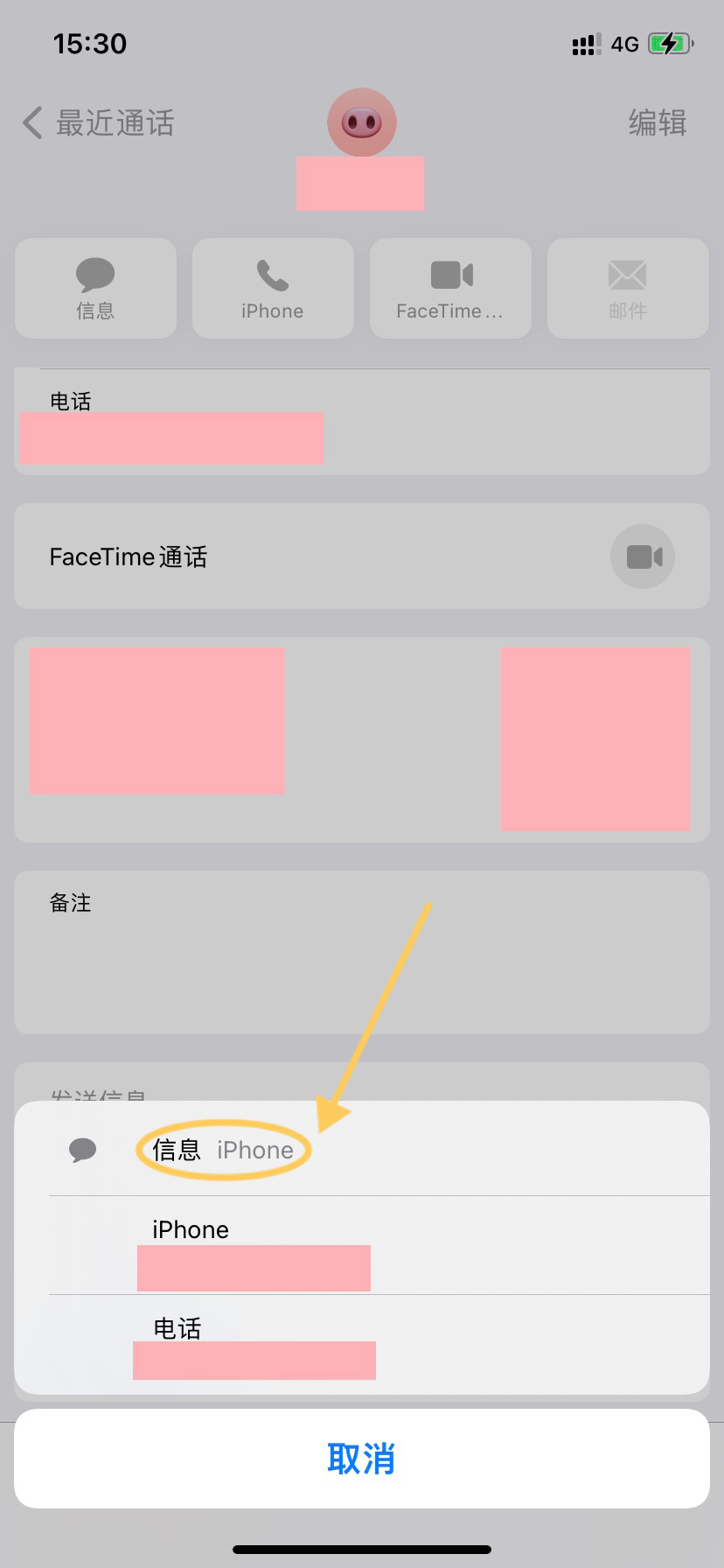 发短信时怎么切换号码