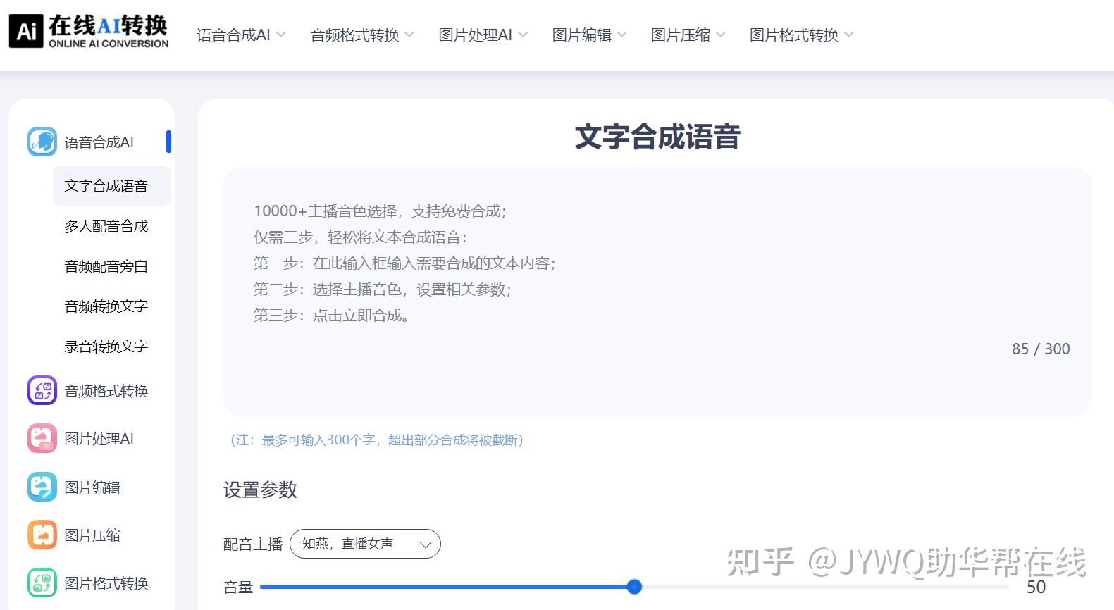 怎么把文字转换成语音?推荐七个方便且实用的方法 - 知乎