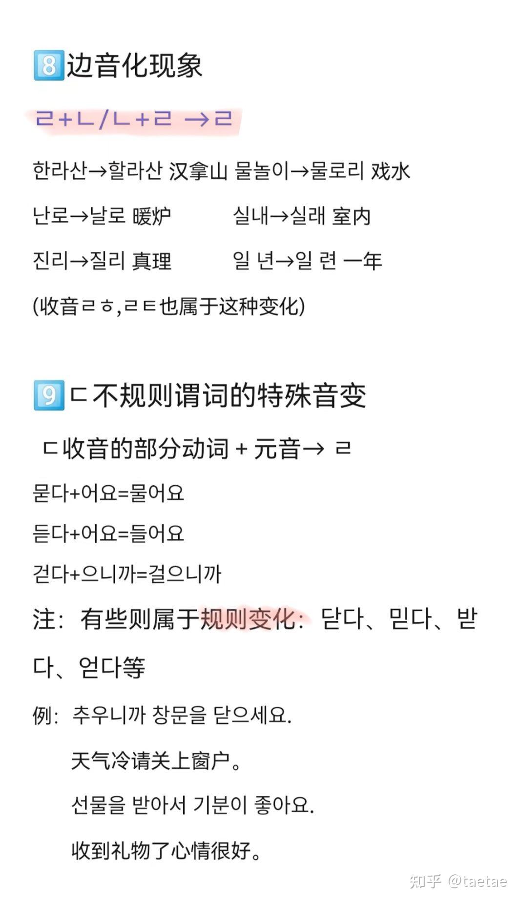 韩语人必进👉韩语音变现象总结‼️超详细 - 知乎