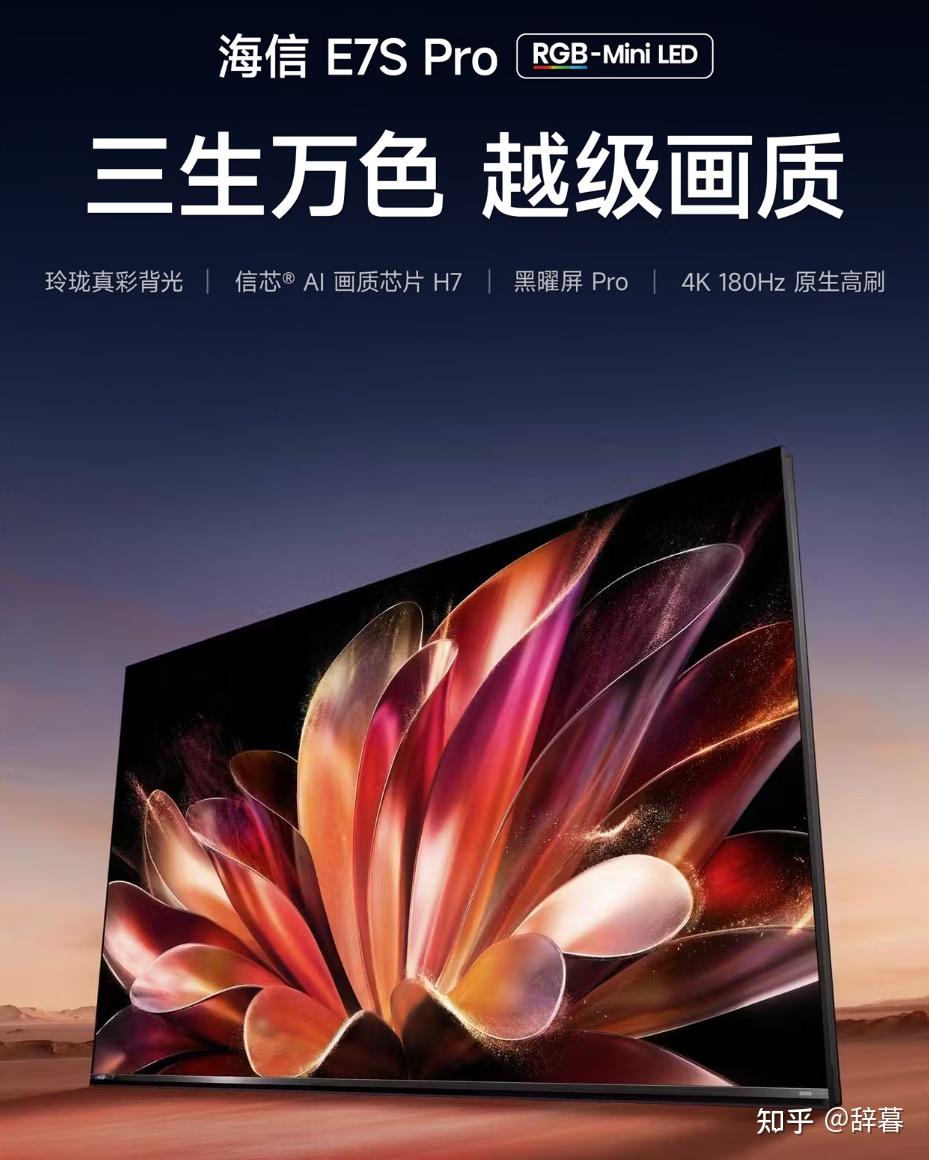 2026年买高端电视,我强烈建议大家重点关注这台海信电视E7S Pro!全面对比同档的TCL Q9M Pro告诉你,为什么它被称为旗舰电视版本答案!