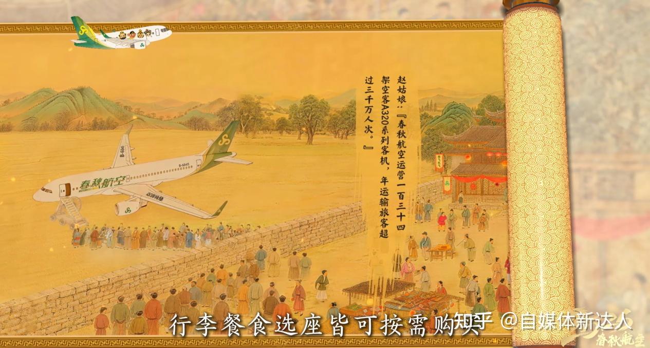 当古人遇上飞机：春秋航空AI新春短片演绎民航“飞入寻常百姓家” - 知乎