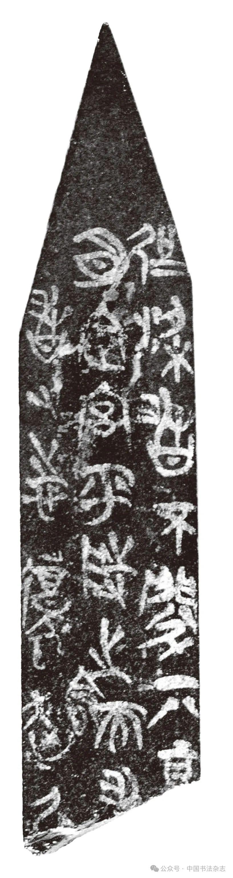《中国书法》文丛丨刘宗超：侯马盟书风格体系刍议 - 知乎