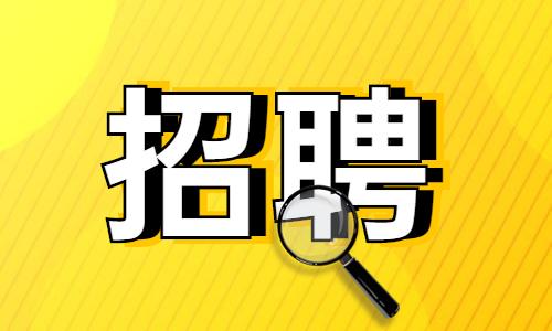 贵州茅台酒股份有限公司和义兴酒业分公司2023年招聘492人,报名时间