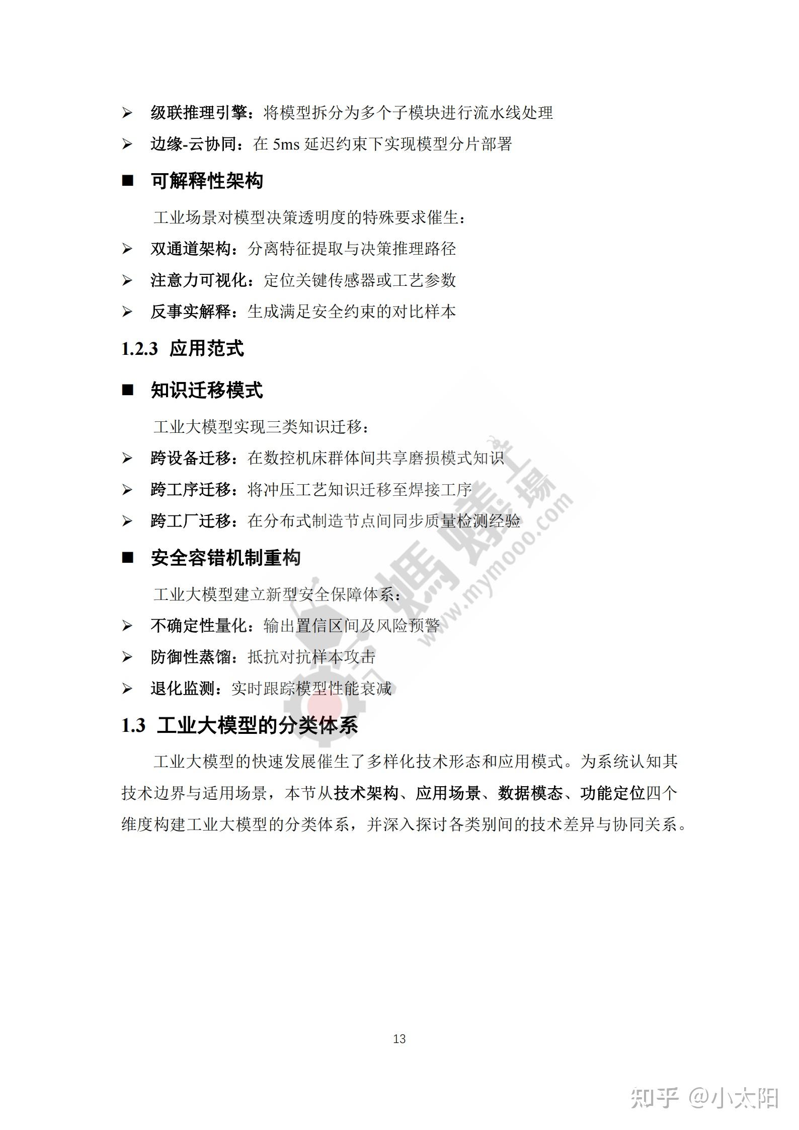 【硬核干货】2025年工业大模型白皮书(附下载+合集包) - 知乎