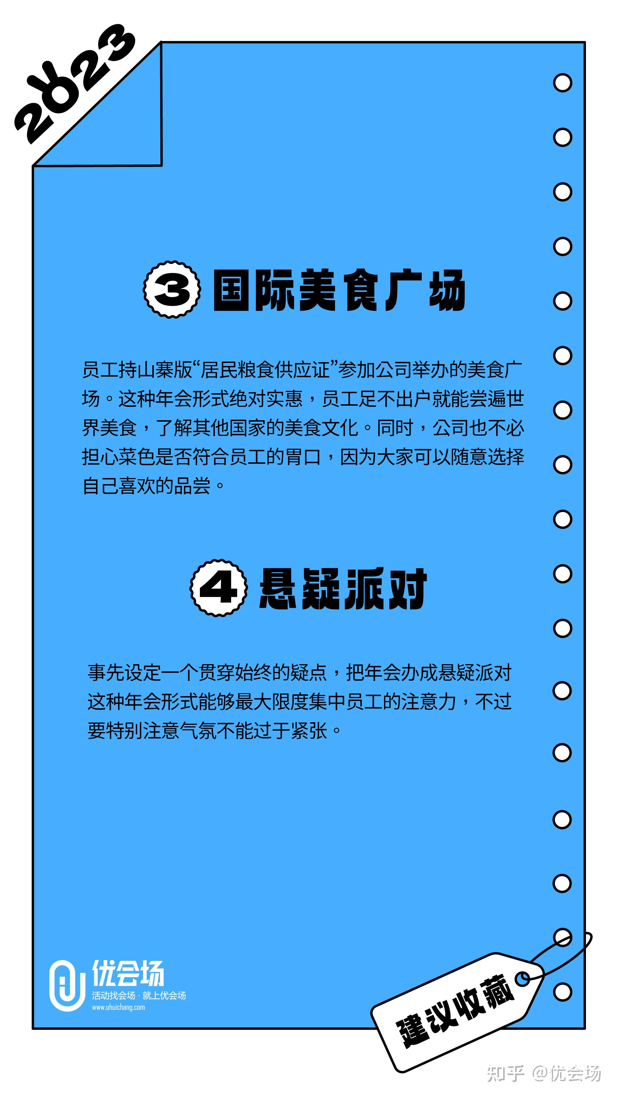2023创意年会以什么样的形式呈现? - 知乎