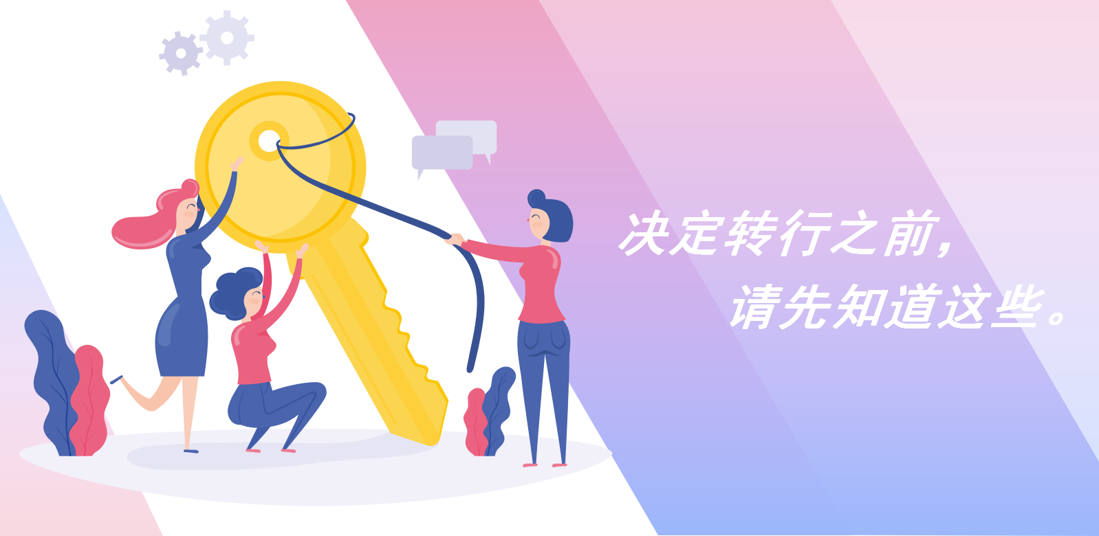 如果现在转行想去it方面有什么建议吗