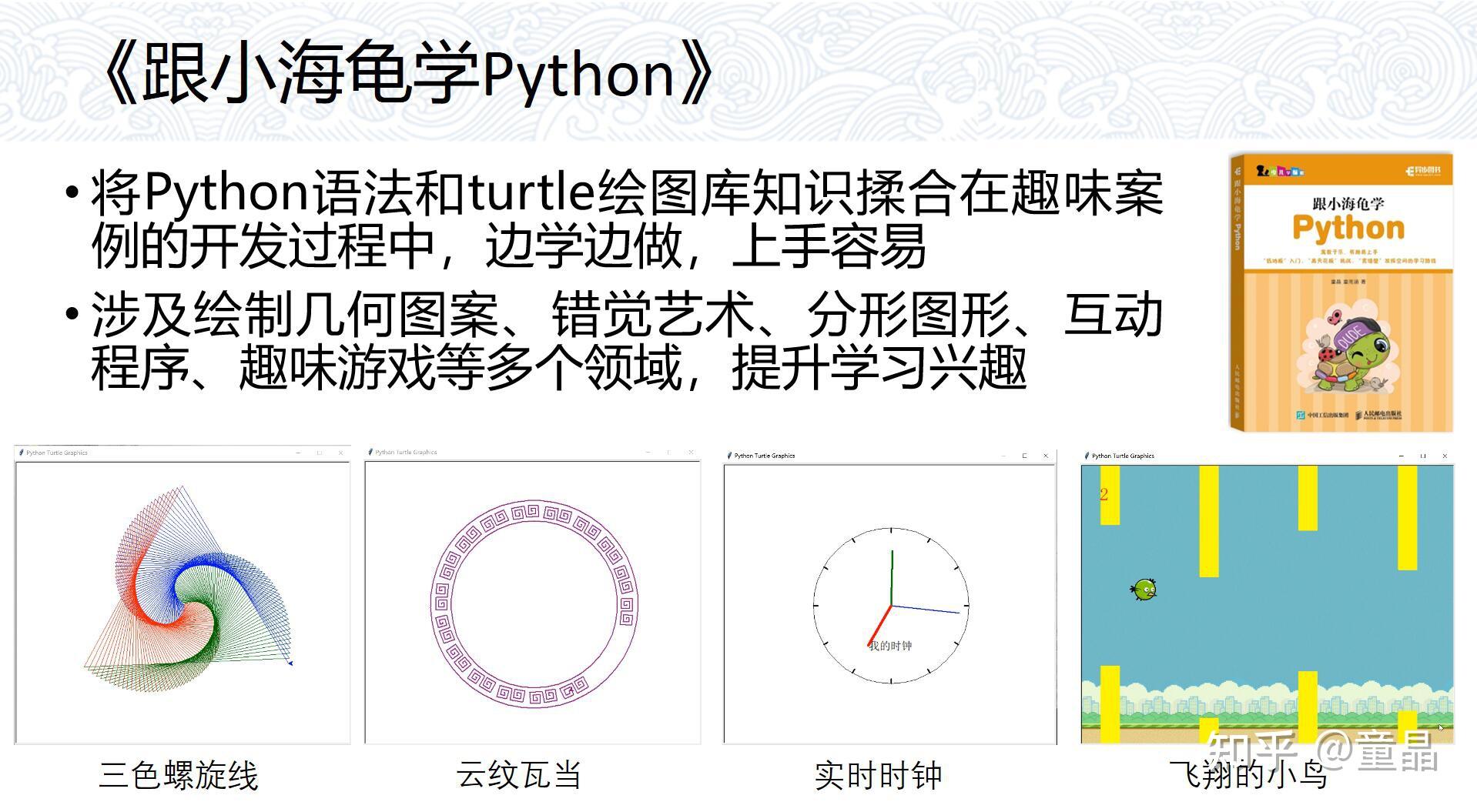《跟小海龟学Python》0-3章教学ppt分享 - 知乎