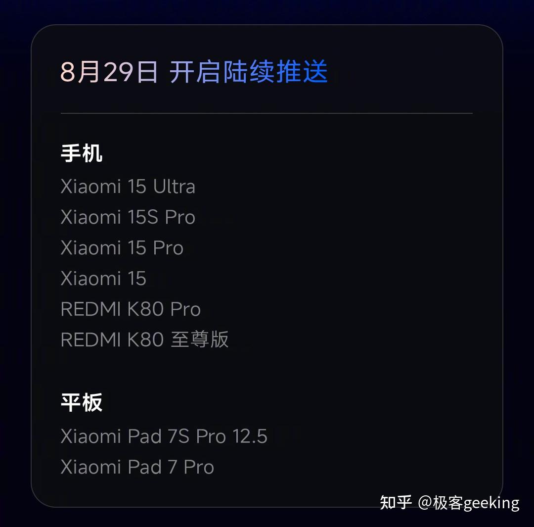 小米正式公布！这些手机将彻底无缘澎湃OS 3 系统，包括11和K50等 - 知乎