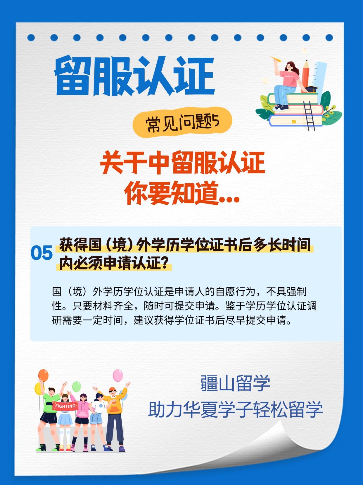 留学毕业后多长时间之内必须申请中留服认证？ - 知乎