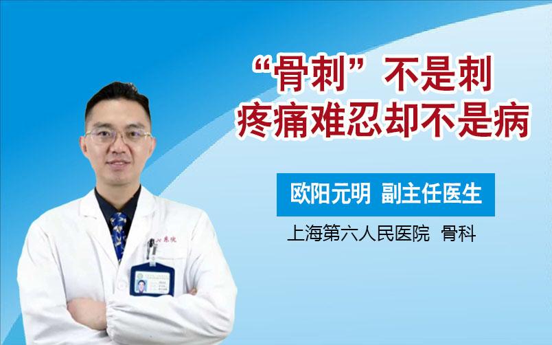 骨刺不是刺疼痛难忍却不是病