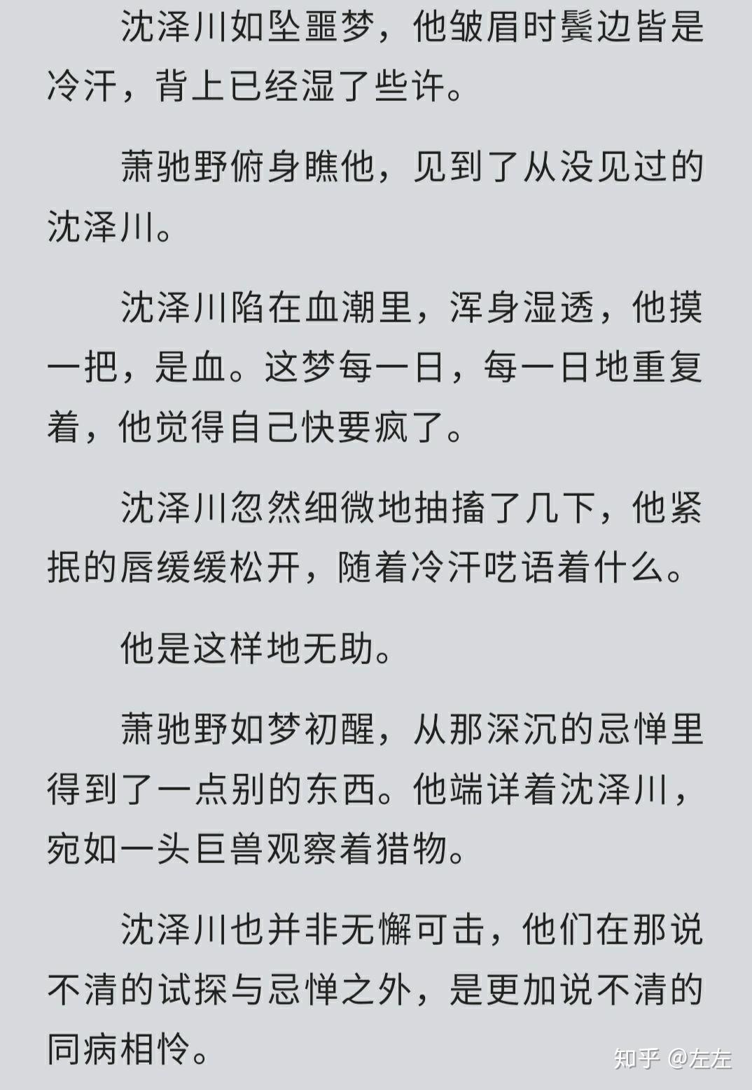 将进酒萧策安和沈兰舟的第一次车为什么感觉绝望凄美痛苦