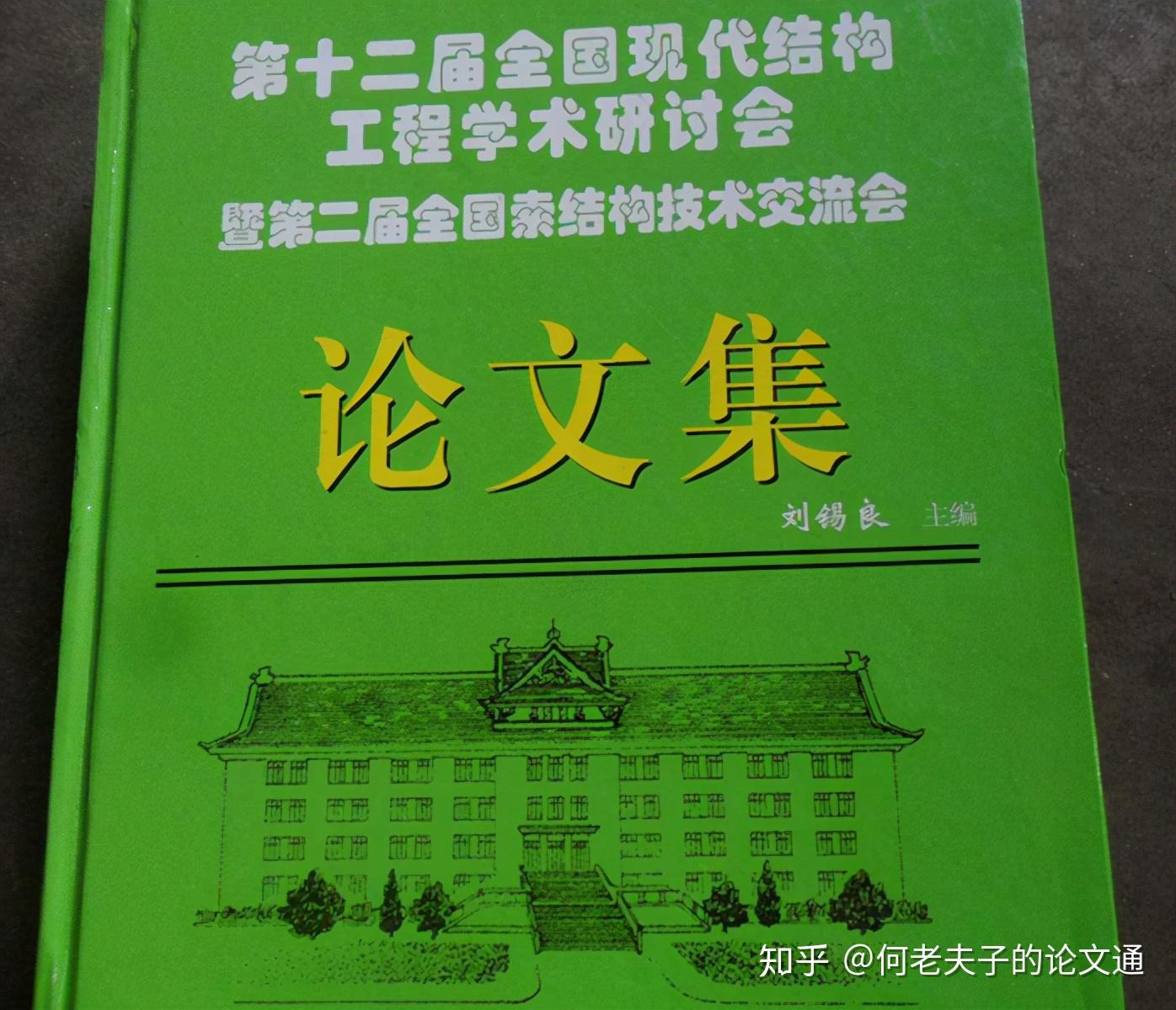 评职称避免入坑,等了解过正刊、专刊、增刊、副刊、论文集和子刊 - 知乎