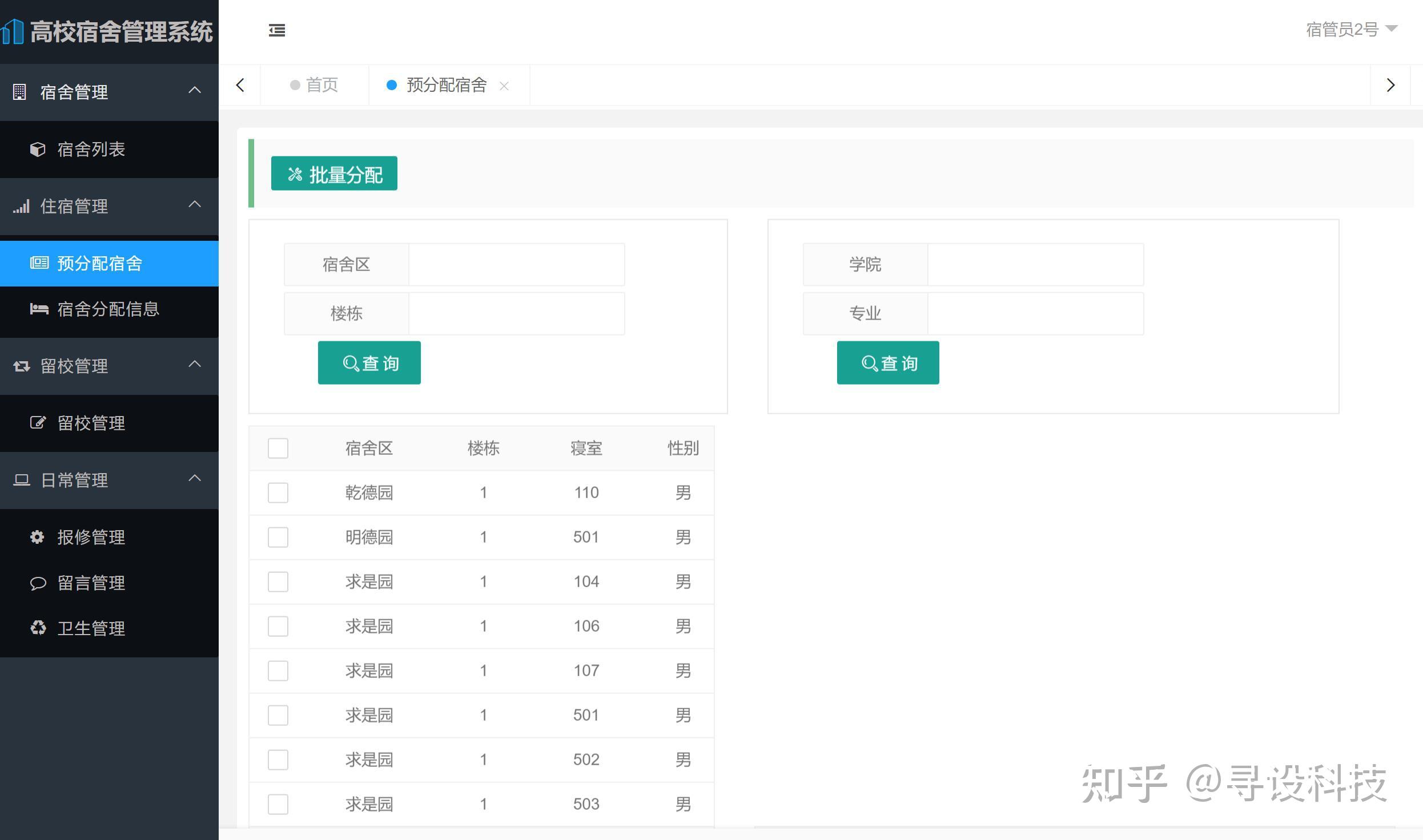 [毕设源码推荐 java毕业设计]基于java(springboot)高校宿舍管理系统 - 知乎