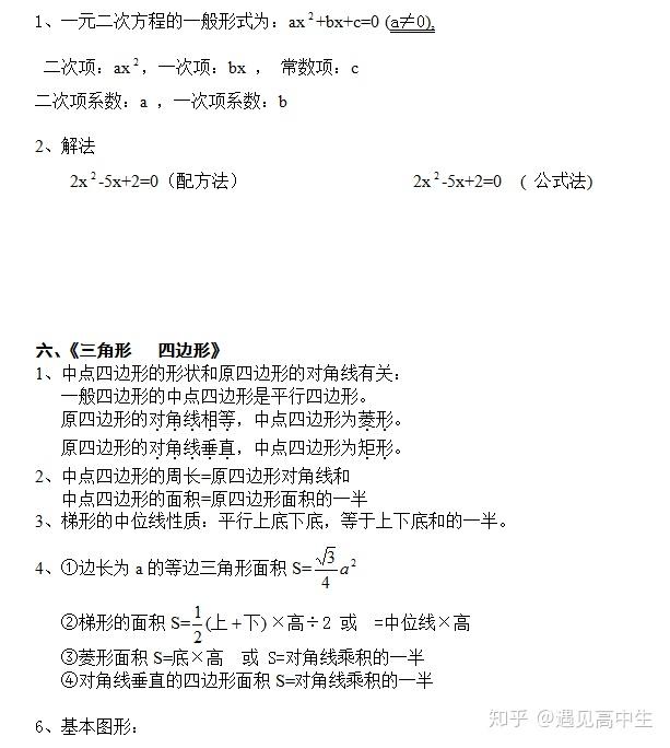 中考复习必备:最新初三数学知识点整理,只发一次,建议收藏! - 知乎