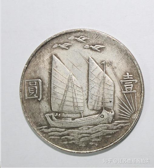 中華民国二十一年 帆船 孫文 三鳥版【銀貨保証】銀貨 中国 M25021276 三鸟币最新价格| 满汀洲收藏鉴定