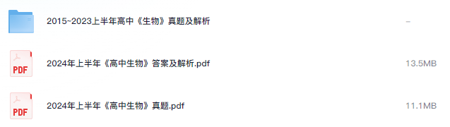 教资高中生物科三卷子
  第1张 教资高中生物科三卷子
  第1张