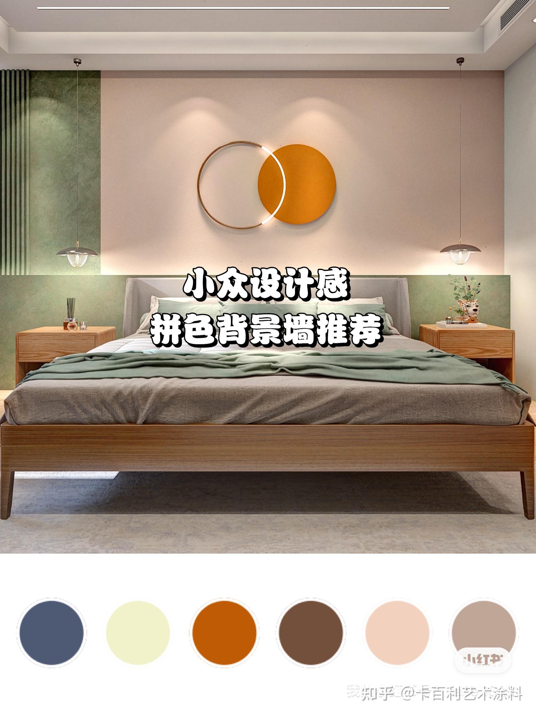 卡百利装修灵感| 拼色背景墙 艺术漆配色 - 知乎