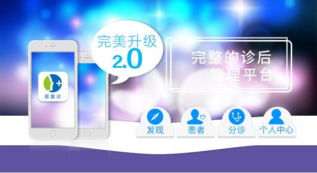 全新易复诊上线公告! - 知乎