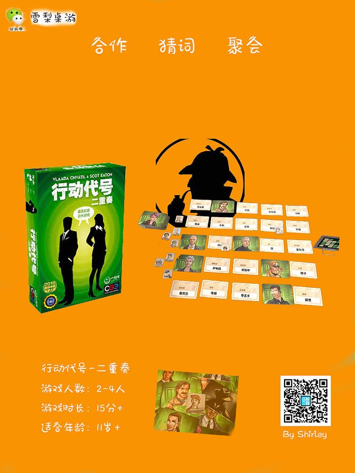 【行动代号-二重奏】这可能是行动代号最佳打开方式! - 知乎