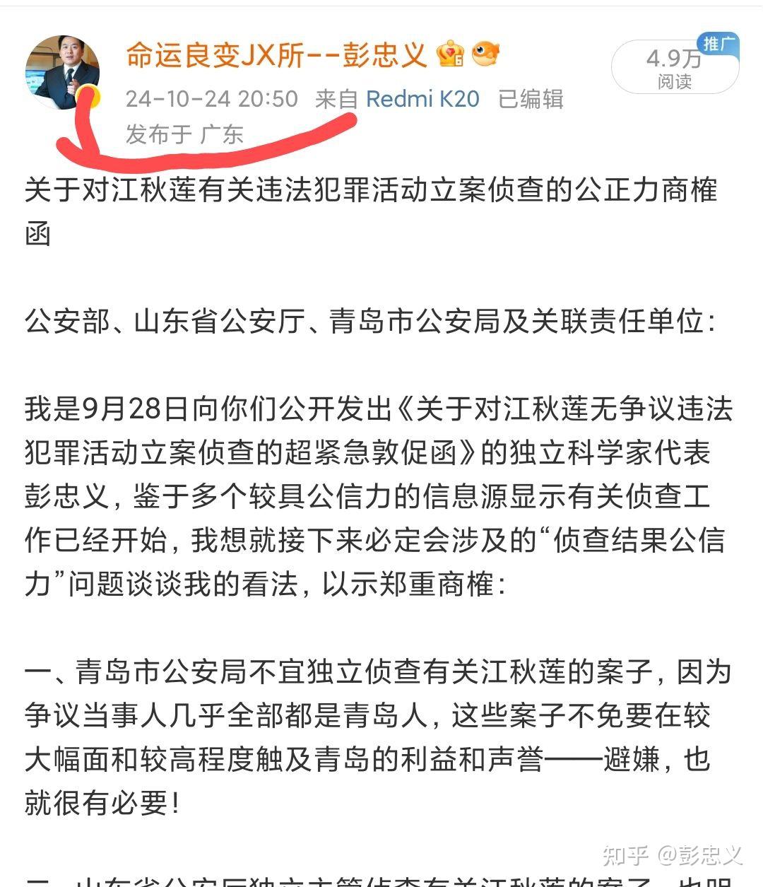 彭忠义彻退公共舆论说明及给"陈世峰江歌刘鑫江秋莲系列案"最后的话!