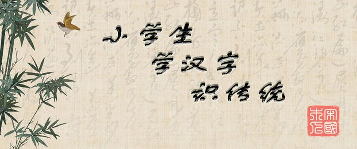 七：汉字的起源与演变（小学一年级语文生字第33集） - 知乎