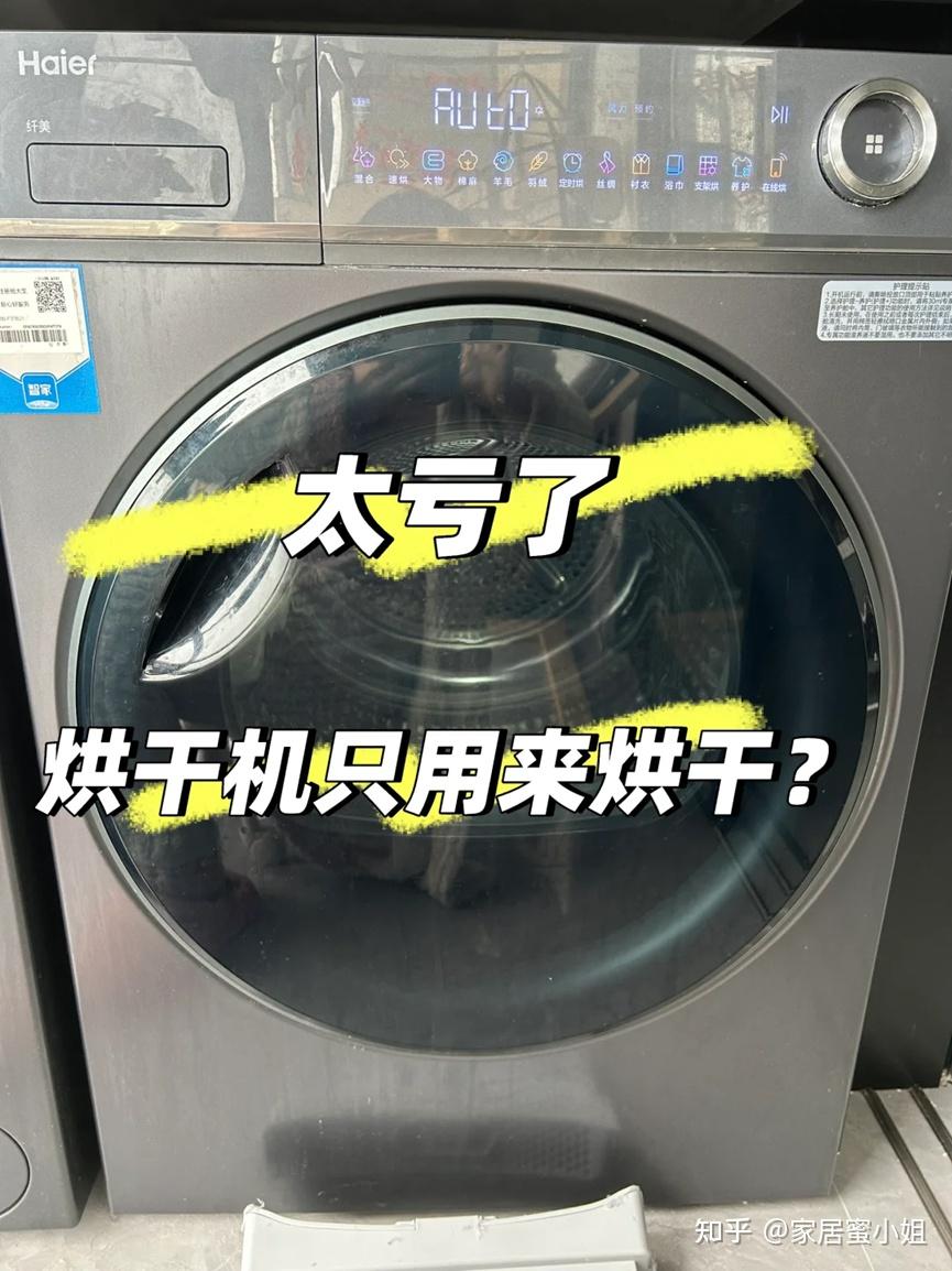 烘干机只用来烘干衣服?那你可亏大了!这些隐藏用法,才是真厉害