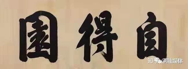 [散文随笔]南院的日子 作者:丁会仁(博士) - 知乎