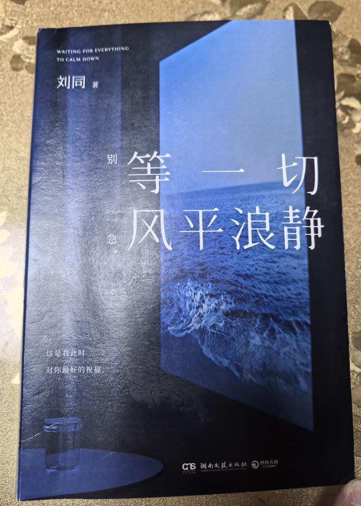 读刘同的书，听两天的大风，做自己擅长的事！ - 知乎