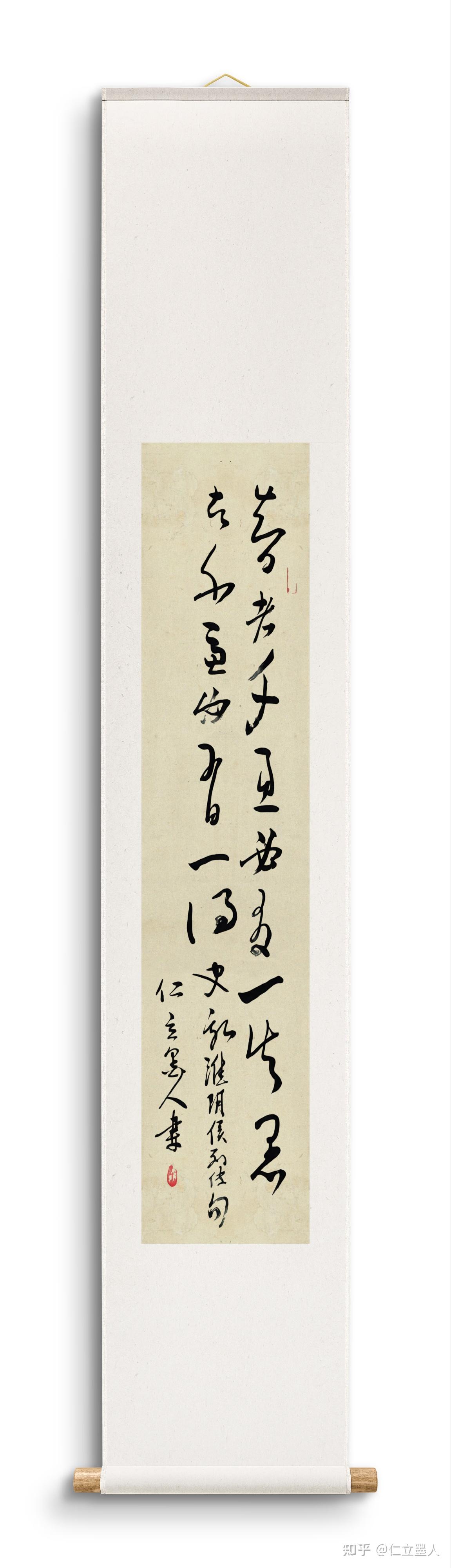 仁立墨人草书：“智者千虑，必有一失;愚者千虑，必有一得。”摘自《史记·淮阴侯列传》。 - 知乎