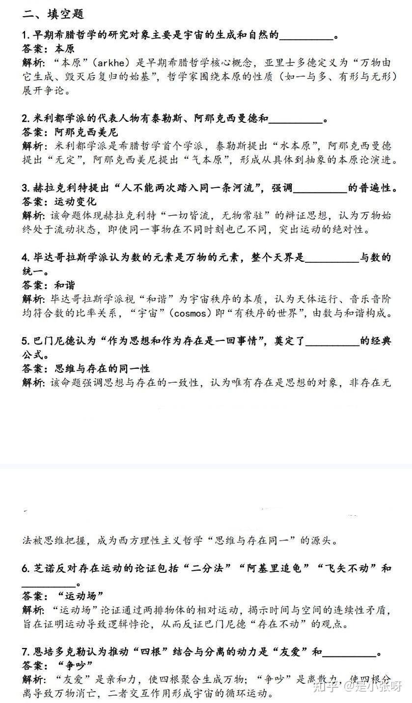 张志伟《西方哲学史》第3版的笔记和重点题库等资料 - 知乎