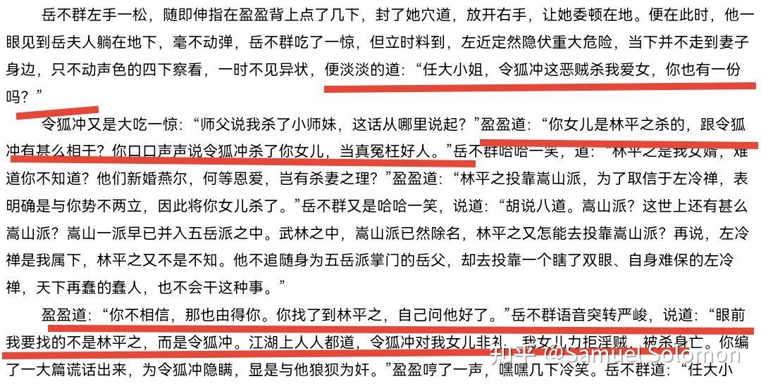 岳灵珊是岳不群的女儿为何她死了岳不群没有去祭奠呢