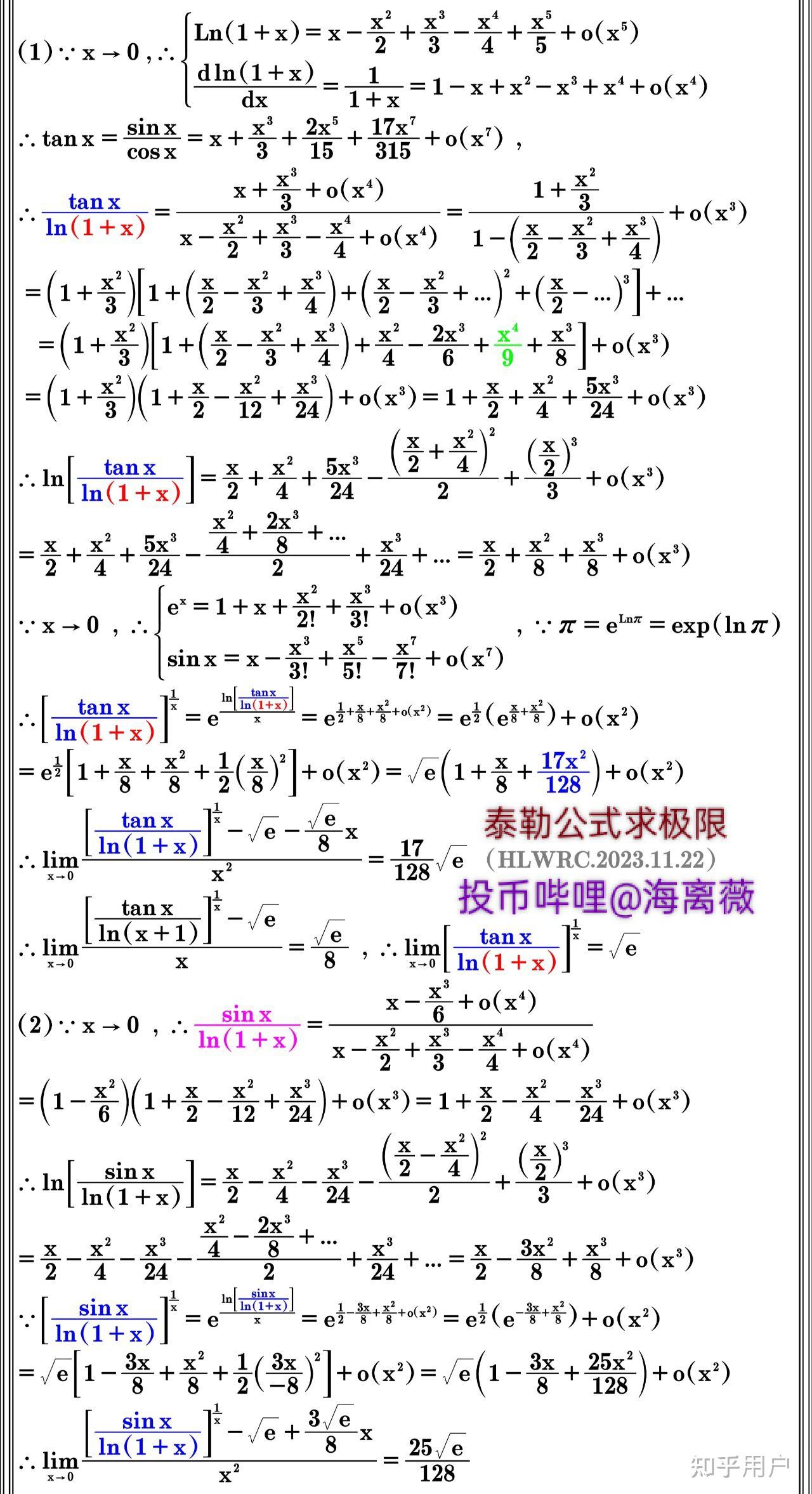 泰勒公式 手机壁纸图片