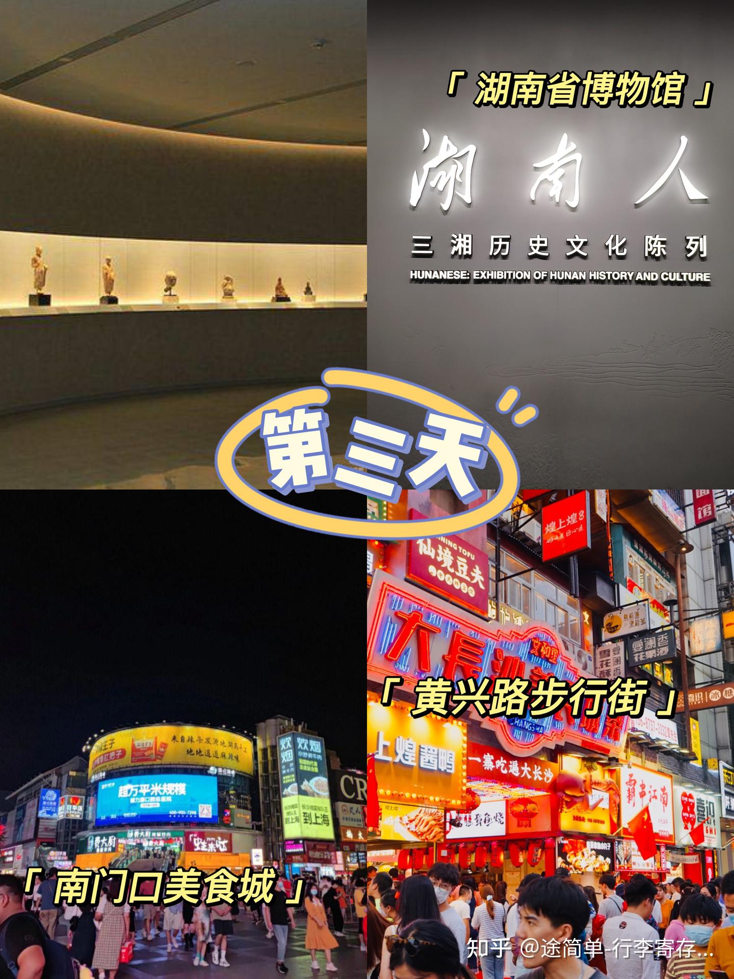 长沙3日游攻略｜路线详细纯干货！ - 知乎