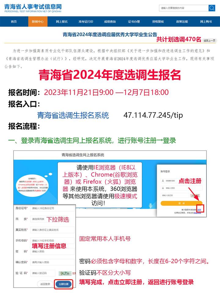 2024青海選調生報名已啟動報名截止127速度報名