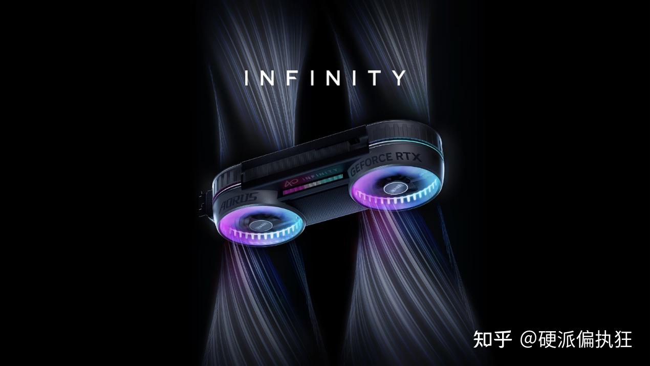 双贯通风道革新散热逻辑 技嘉 40 周年 INFINITY 显卡发布