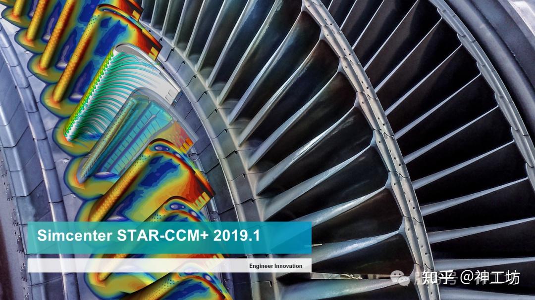 仿真干货|追新还是守旧?一文概览STAR-CCM+各版本核心迭代 - 知乎