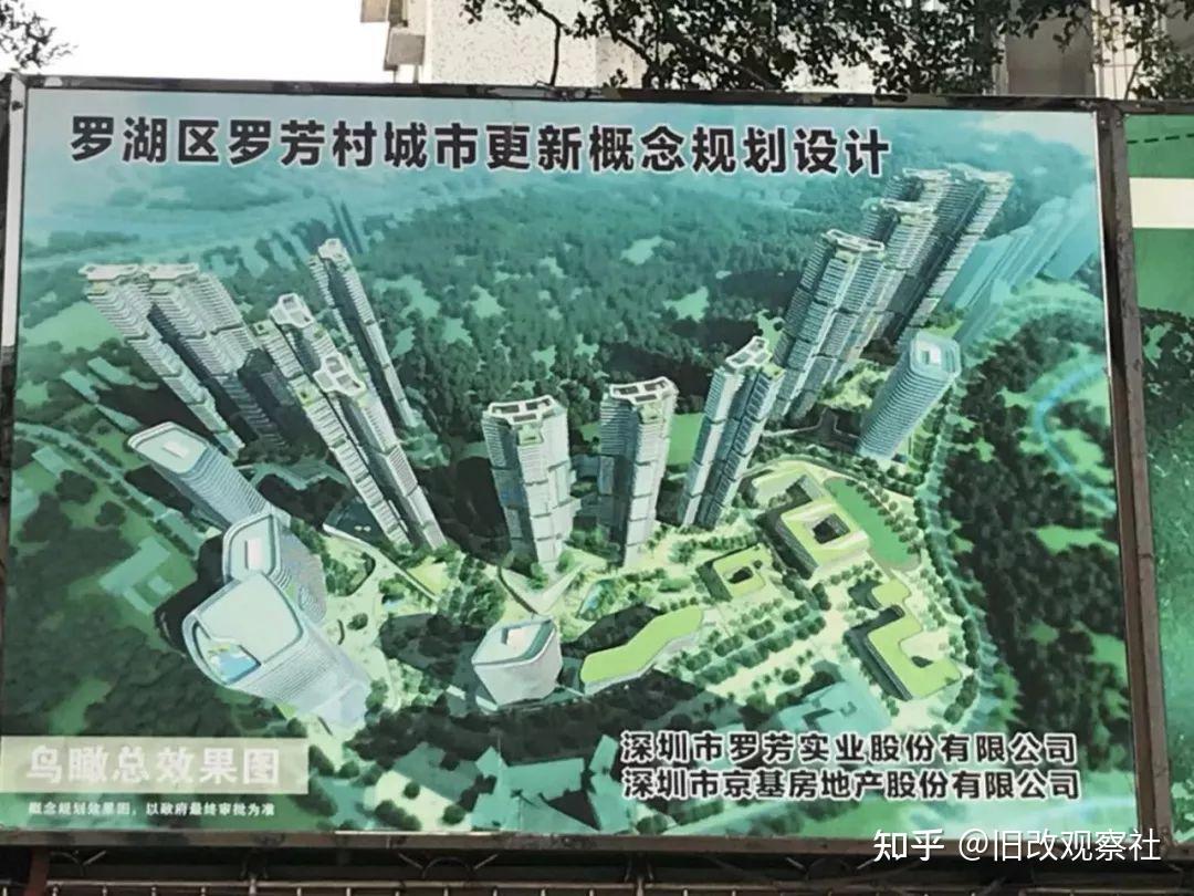 已拆70多栋旧楼！罗湖罗芳村全面旧改，下一个价值高地崛起 - 知乎