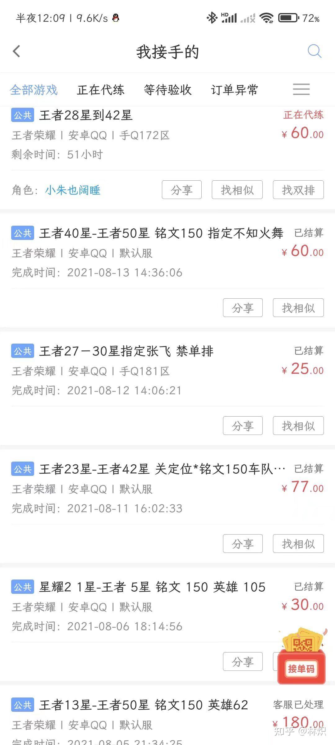 准备做王者代练代练通上的单靠谱么