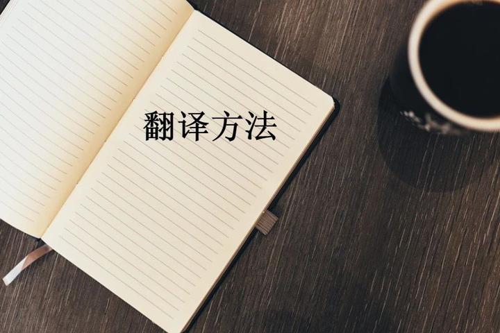 翻译方法 | 公司名称 VS 音译(transliteration)、意译(paraphrase)和综合译法 - 知乎