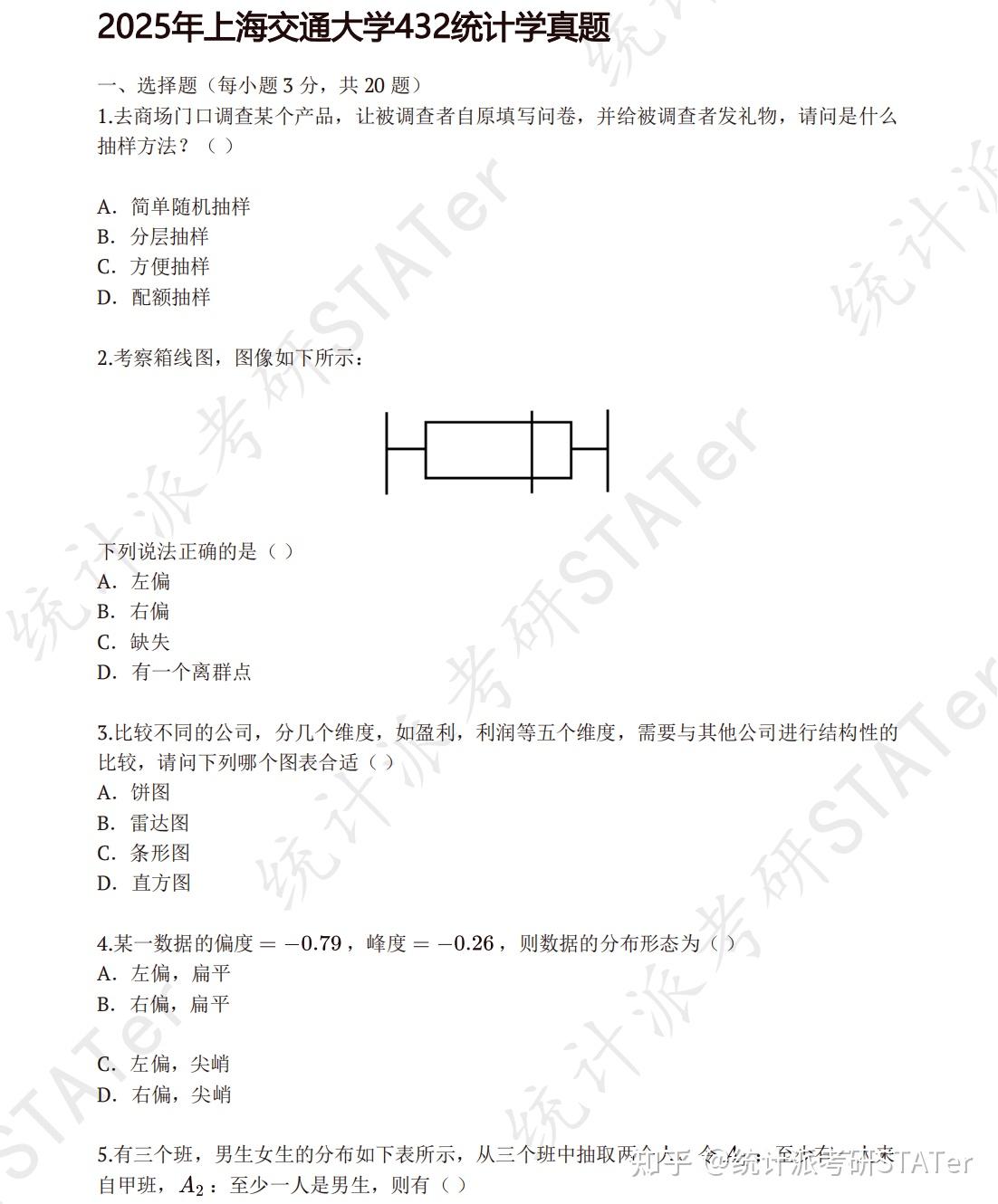 择校须知-2026年上海交通大学432应用统计专硕报考指导（含初试真题） - 知乎