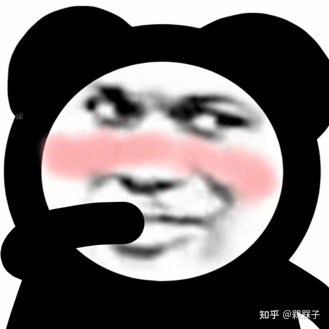 有没有这样的熊猫表情包?缺? - 知乎