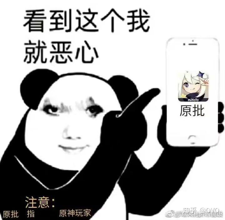 如何评价某些人把部分或所有原神玩家称呼为原批这种污名化行为