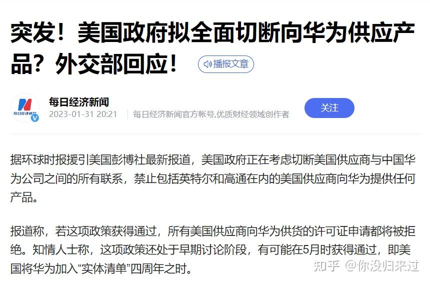 如何看待美国疑似彻底封杀华为公司只要用美国设备造芯片卖华为就要被