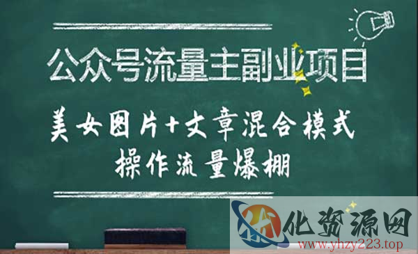 公众号美女图文流量爆棚_wwz