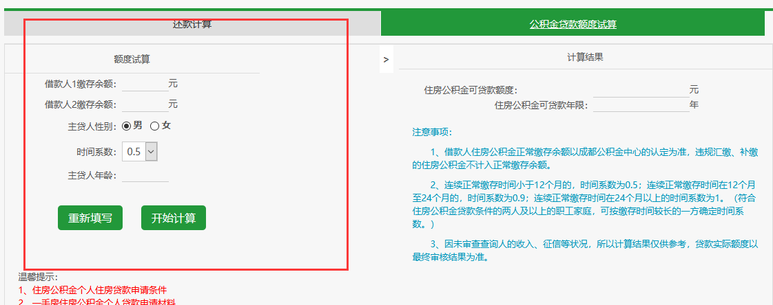 请问，各位大神们，怎么查看自己的公积金能贷多少款？ - 知乎