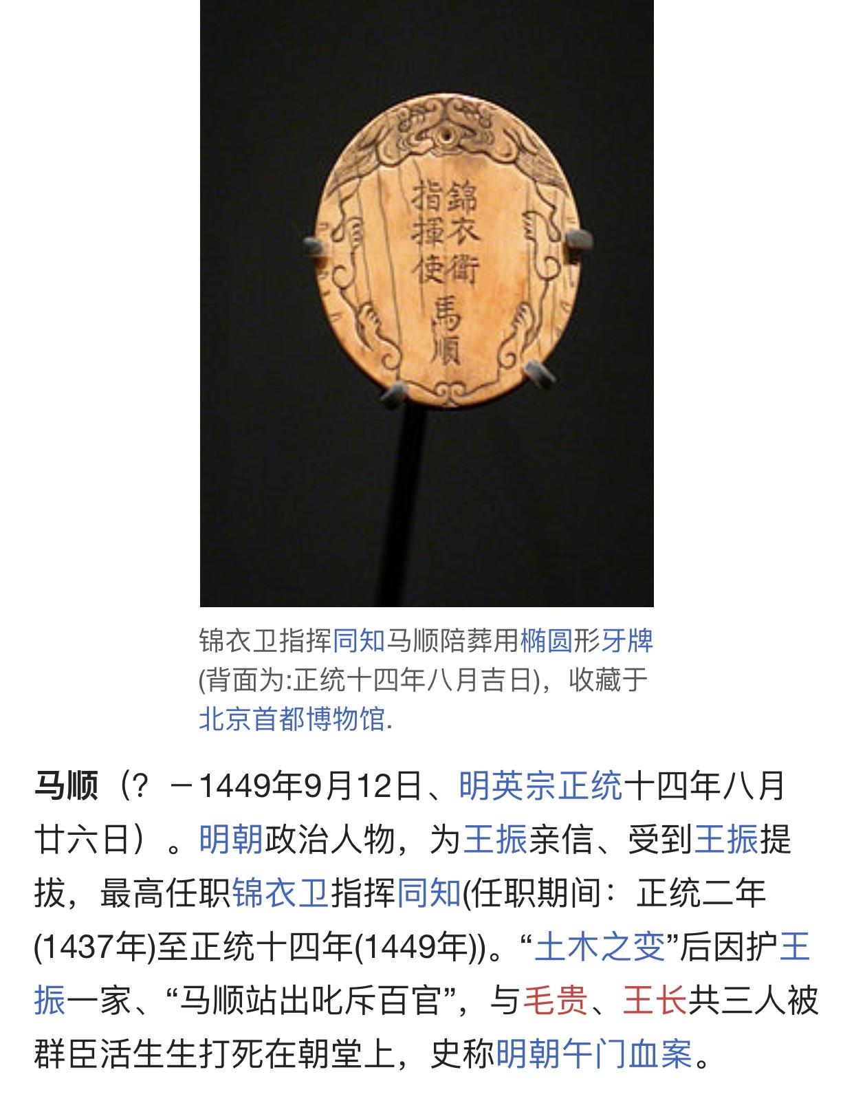 请问有人知道马顺腰牌的来历吗
