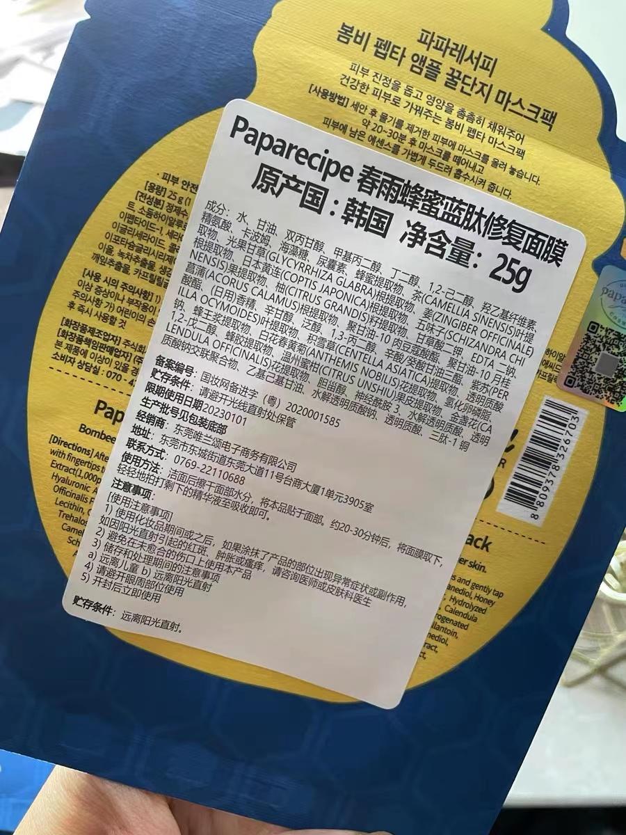 春雨蜂蜜面膜中蓝春雨成分好不好?