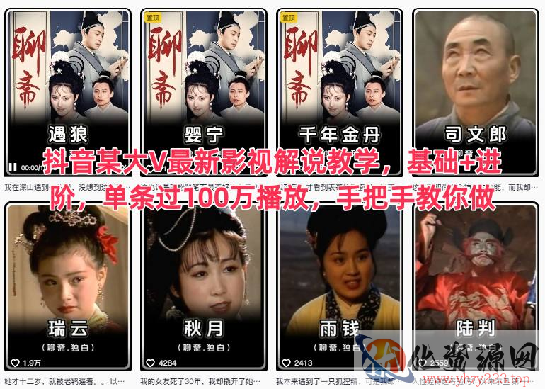 抖音某大V最新影视解说教学，基础+进阶，单条过100万播放，手把手教你做