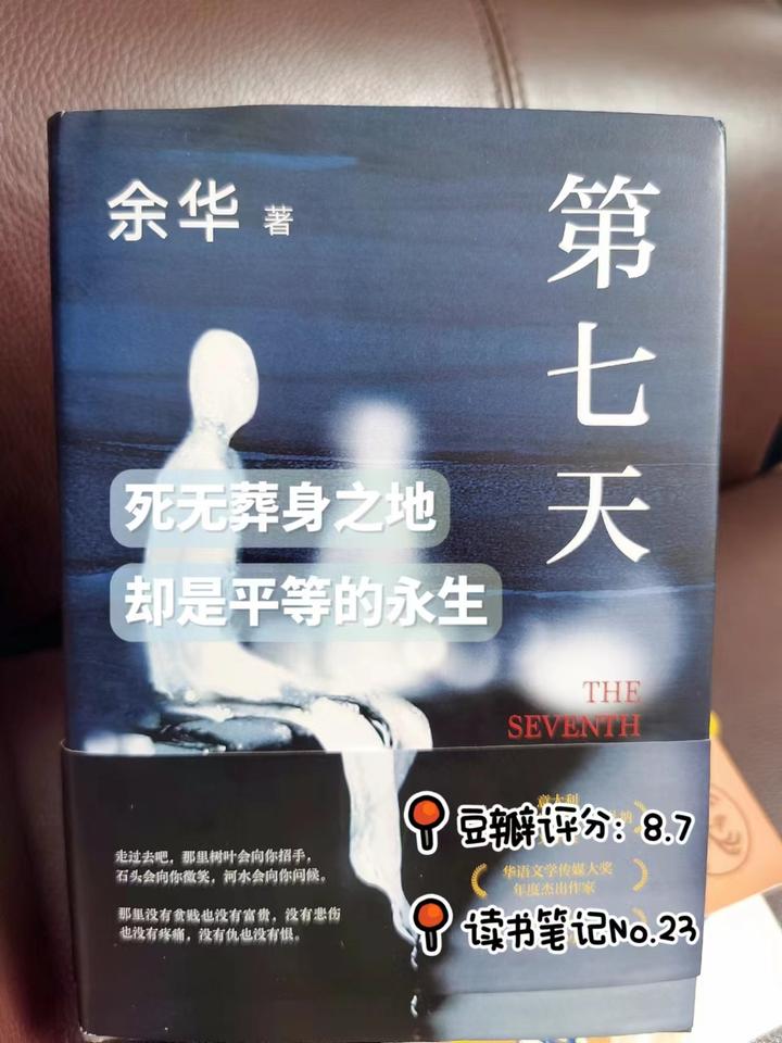 读书笔记No.23:《第七天》余华著 - 知乎