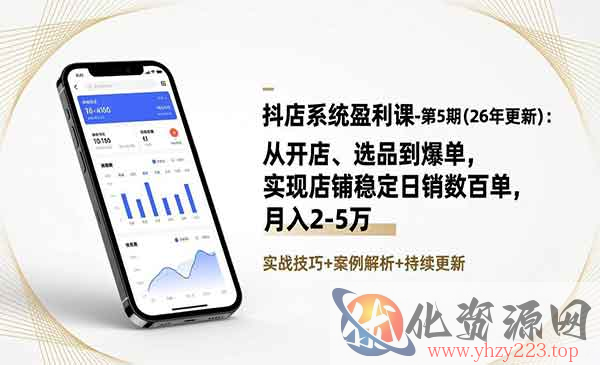 抖店系统盈利课_wwz